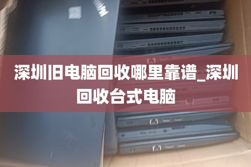 深圳回收微软平板电脑_深圳回收微软平板电脑的地方