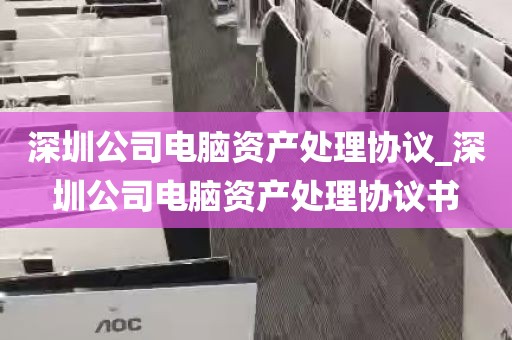 深圳笔记本收购快速当日结_深圳日结临时工群