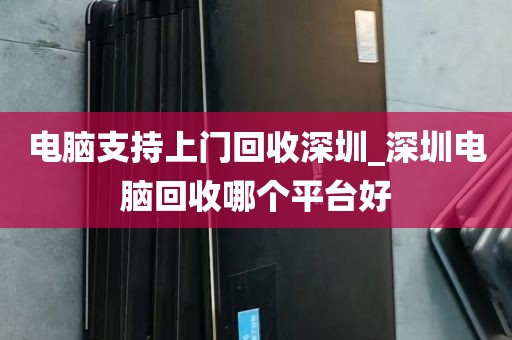 深圳公司电子设备安全销毁_深圳公司电子设备安全销毁管理办法