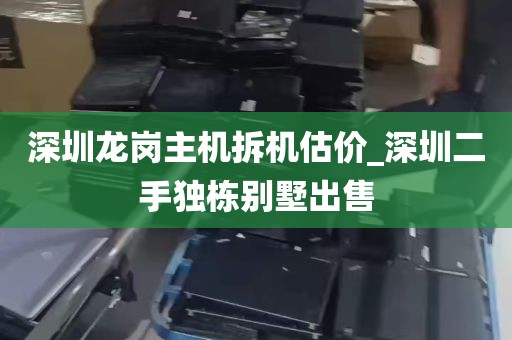 深圳南山服务器高价回收企业设备_罗湖服务器回收