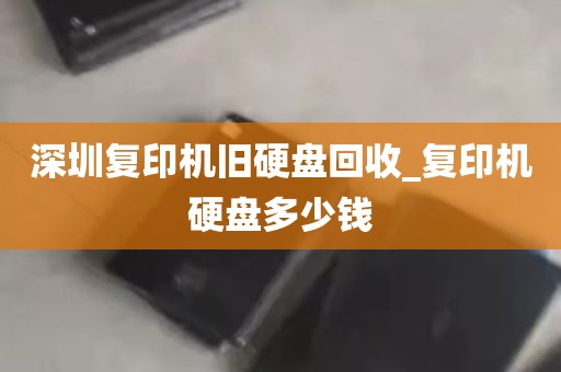 深圳宝安打印设备粉碎_深圳 打印机