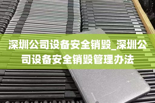 深圳回收电脑在哪里_深圳哪里有回收电脑的