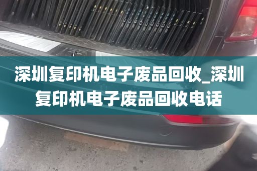 深圳坂田二手电脑回收_深圳二手家具上门回收