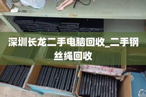 深圳电脑风扇回收_深圳废电脑回收