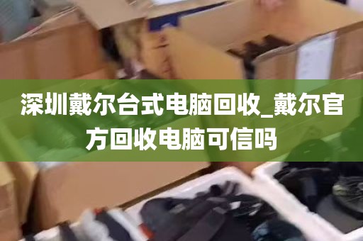 深圳回收学生平板电脑_哪里回收平板