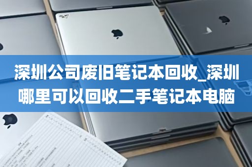 深圳电脑估值系统企业级标准_深圳电脑行情报价