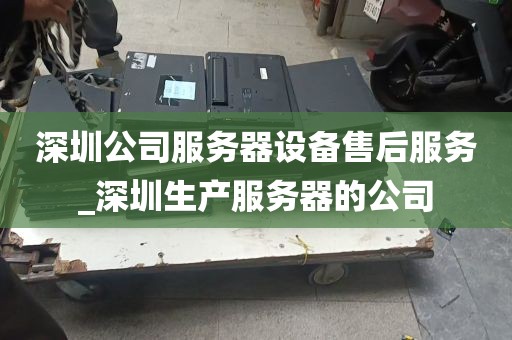 深圳学校电脑回收_深圳哪里回收旧电脑