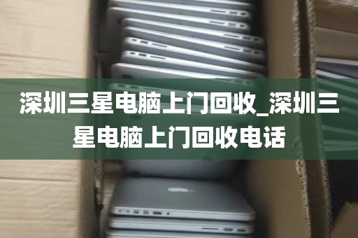 深圳打印复印机拆机收购站_复印机拆解利润多大