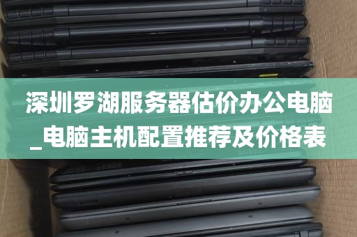 深圳打印机快速回收_打印机回收上门