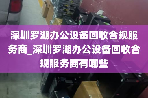 深圳光明数据盘快速销毁_光明数据中心地址