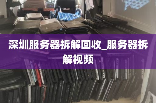 深圳罗湖回收电脑_深圳回收电脑联系方式