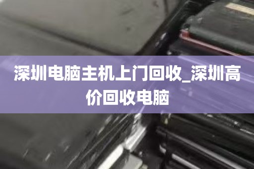 深圳电脑配件支持估价_深圳电脑价格